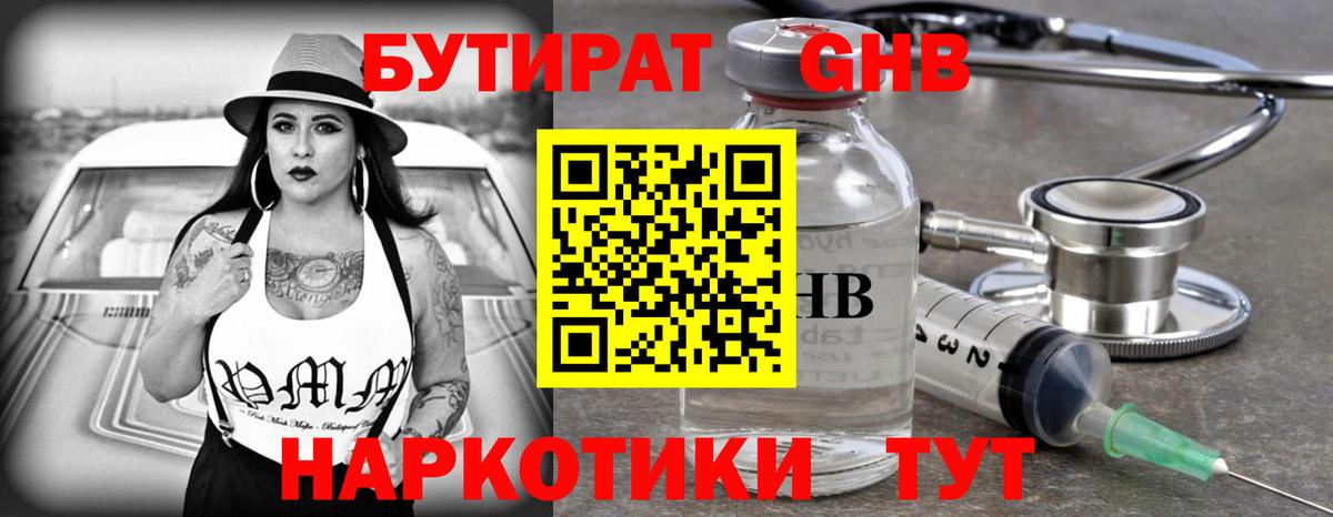 Черкесск  Бутират 1.4BDO  Бутират  Вход с VPN 