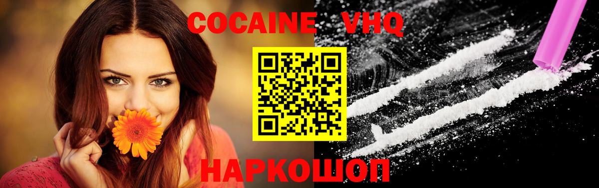 Кокаин 99%  Вход с VPN  COCAIN Fish Scale  Черкесск 