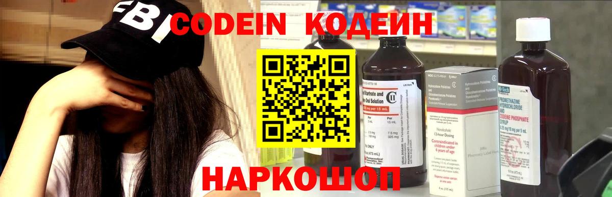 Кодеин напиток Lean (лин) Черкесск