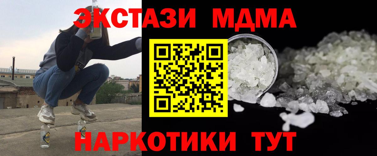 МДМА  MDMA молли  Вход с VPN  Черкесск  МДМА Molly 