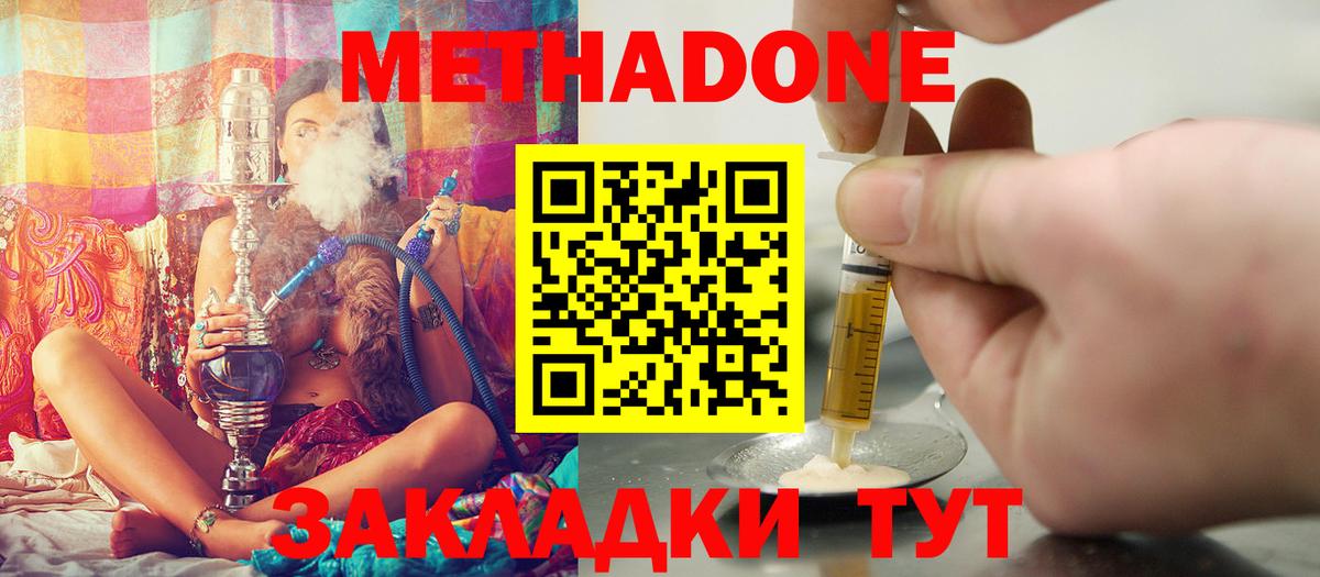 Метадон methadone  МЕТАДОН VHQ  Черкесск  Вход с VPN 