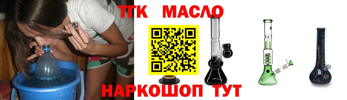 Дистиллят ТГК THC oil Черкесск